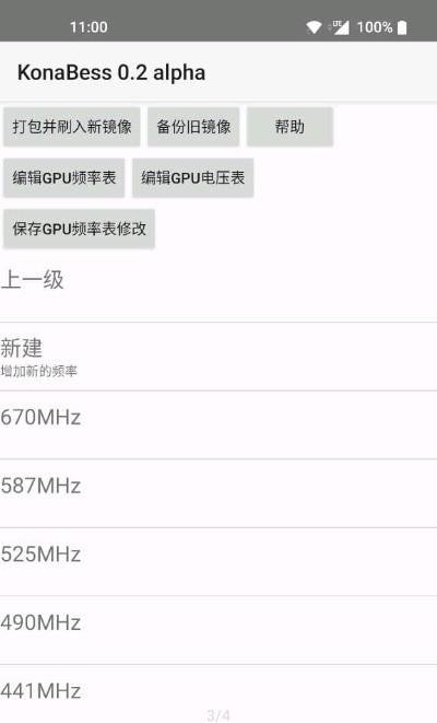 KonaBess(骁龙855/865/888GPU降压超频工具) KonaBess(骁龙855/865/888GPU降压超频工具)