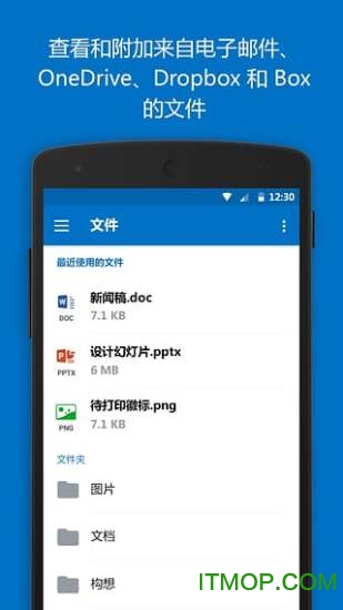 Outlook中文版手机客户端