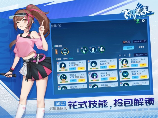 飞羽青春羽毛球游戏(热血羽球) 飞羽青春羽毛球游戏(热血羽球)