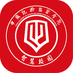 中国纪检监察学院智慧校园