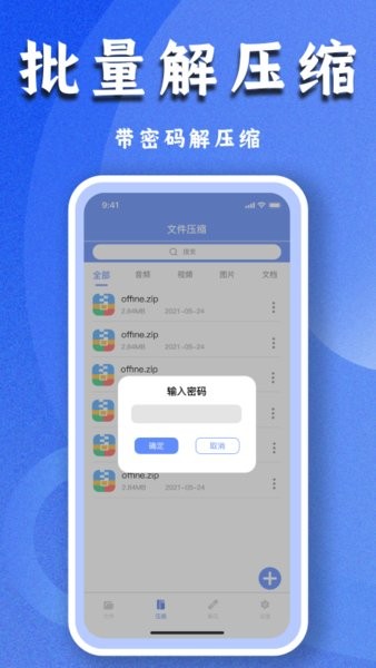 文件解压专家