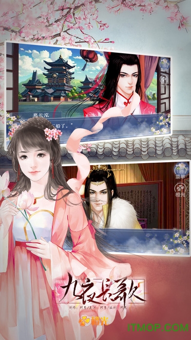 九夜长歌橙光游戏