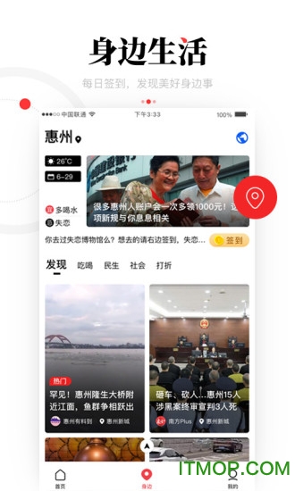 一点资讯（身边版）