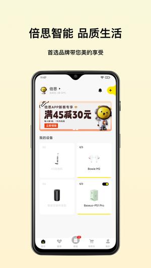 倍思