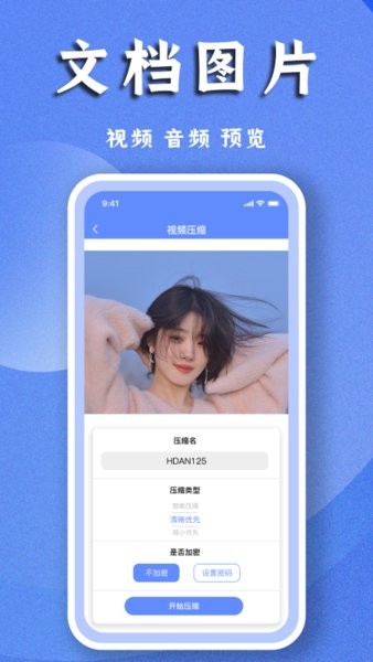 文件解压专家