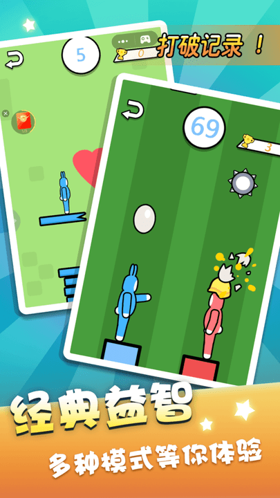 双人跳一跳 双人跳一跳