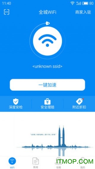 全城WiFi