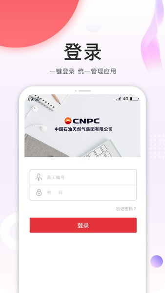 中石油CNPC安全令