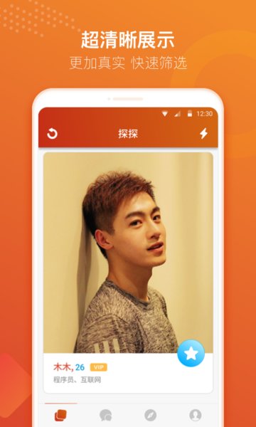 探探极速版app