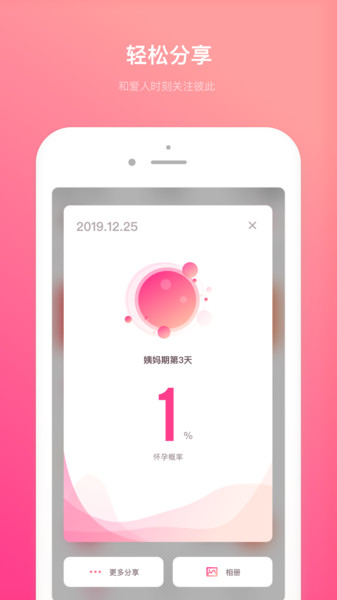 备孕助手