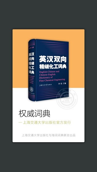 精细化工英语词典