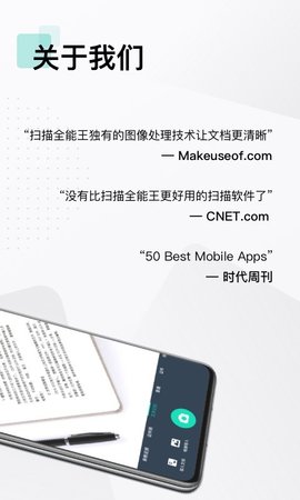 扫描全能王免费版app