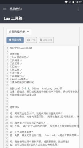 Lua工具箱 Lua工具箱