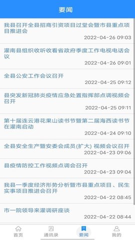 智慧灌南 智慧灌南