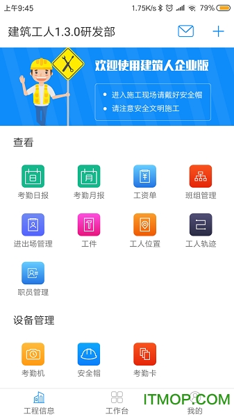 建筑人企业版 建筑人企业版
