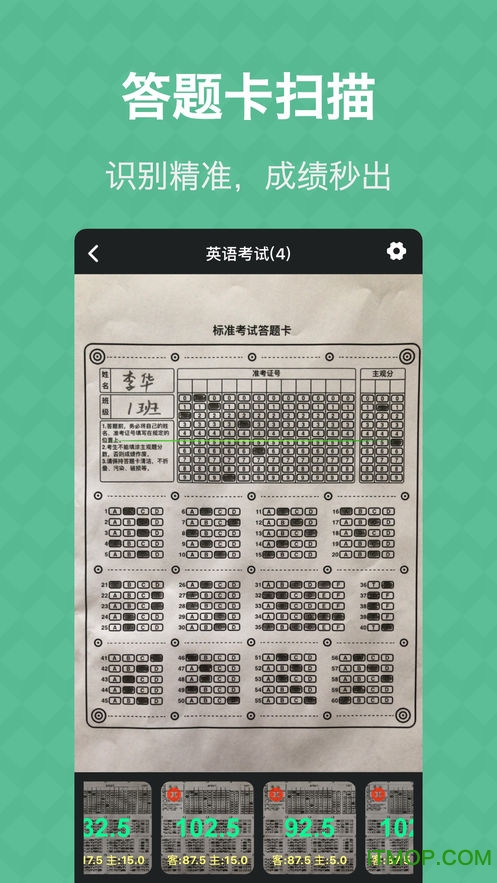 答题卡助手最新版