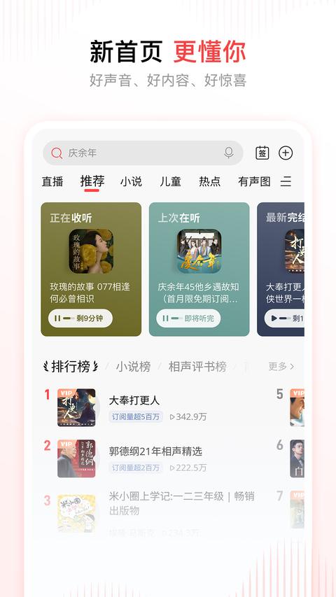 喜马拉雅app官方版 喜马拉雅app官方版