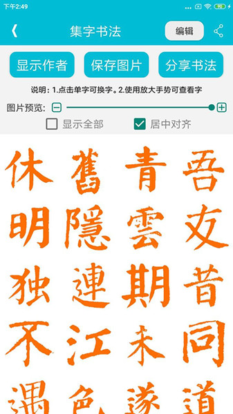 集大家书法字典