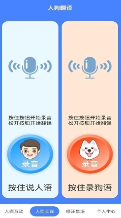 萌趣猫狗翻译器 萌趣猫狗翻译器