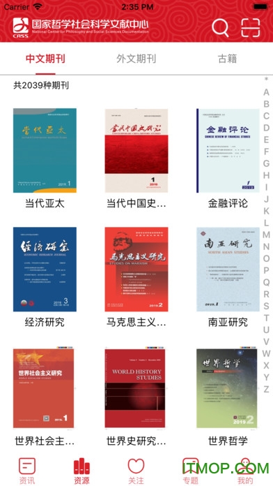 国家哲学社会科学文献中心手机版