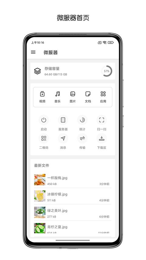 微服器app最新版
