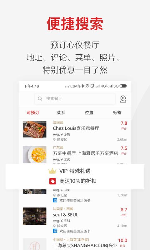 鼎食聚app