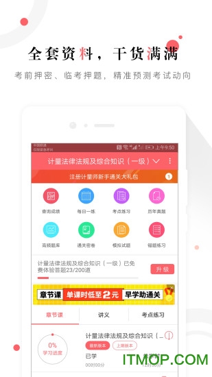 一二级计量师准题库