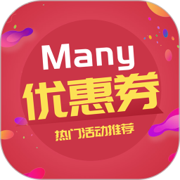 Many优惠券
