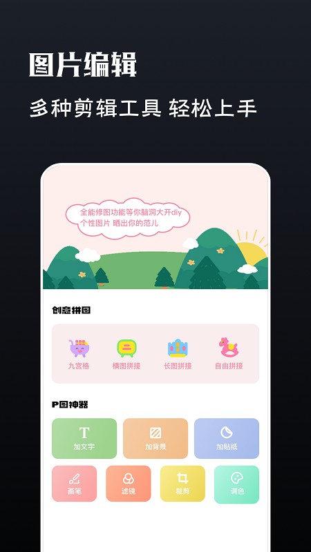 PS修图手机版 PS修图手机版