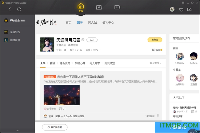 天涯明月刀腾讯游戏客户端