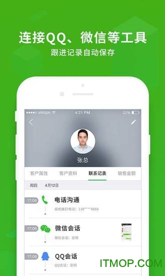 EC客户管理软件