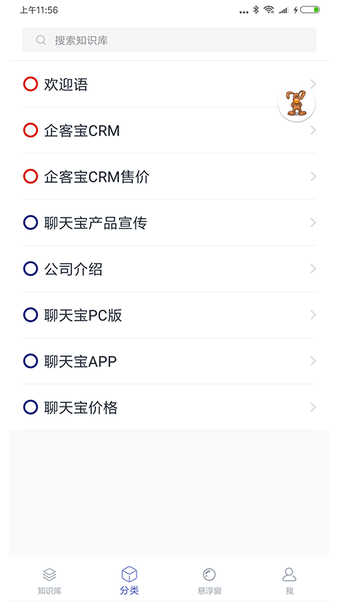 聊天宝客服聊天助手