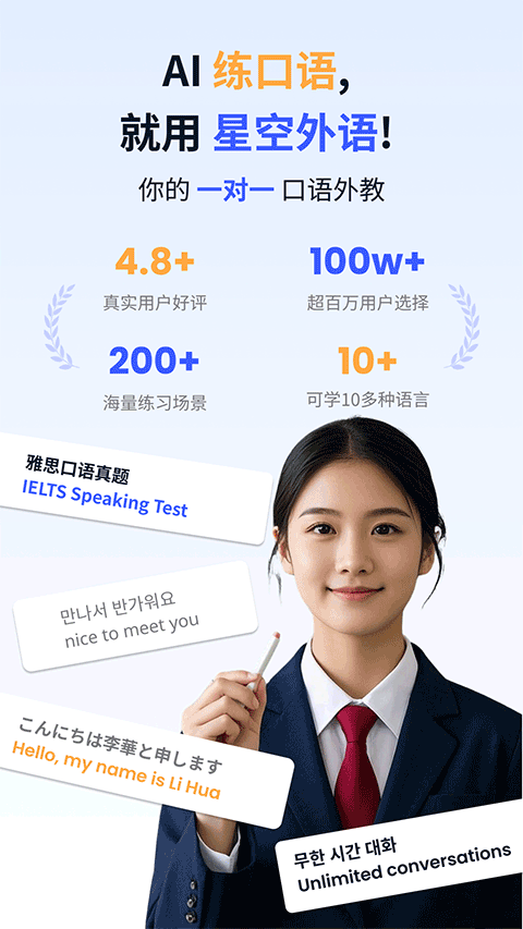 星空外语app官方版 星空外语app官方版