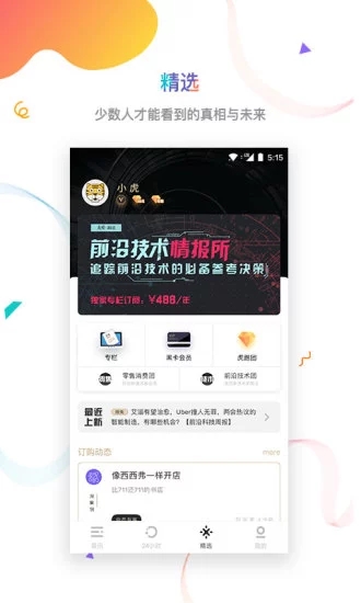 虎嗅 虎嗅