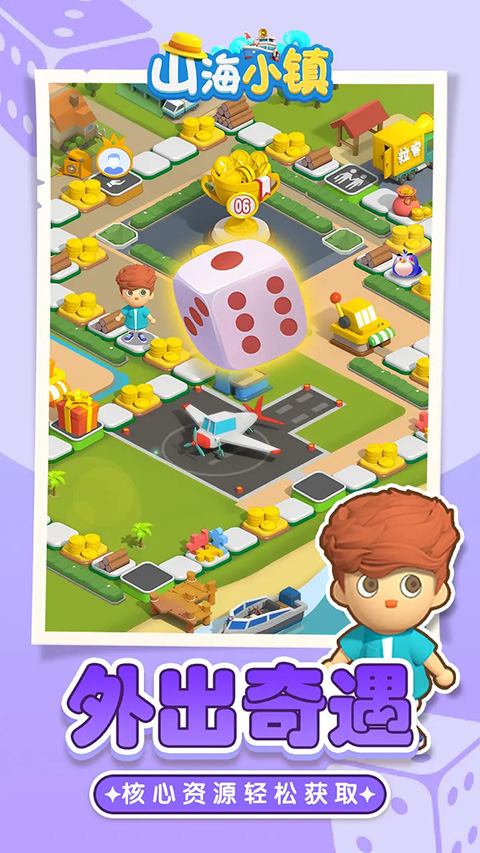 山海小镇游戏