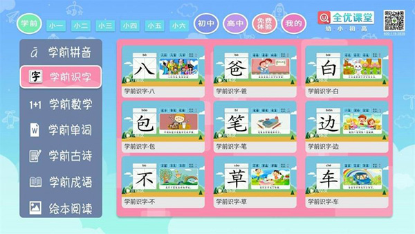 幼小初高全优课堂