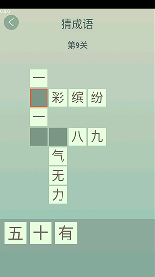 人人猜成语 人人猜成语