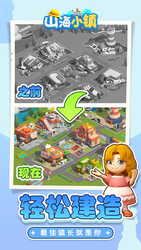 山海小镇游戏