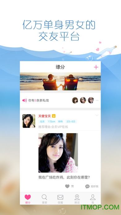 有缘网交友平台ios版 有缘网交友平台ios版