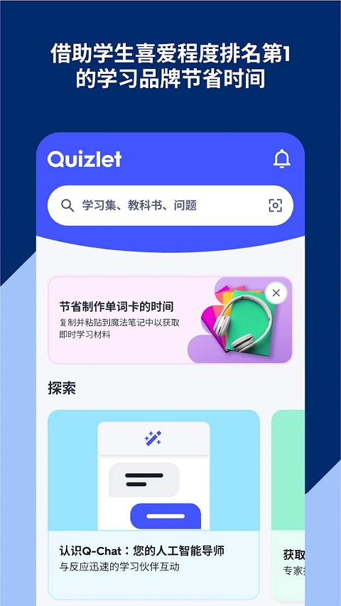 Quizlet安卓版2025最新版