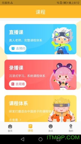 妙小程少儿编程app