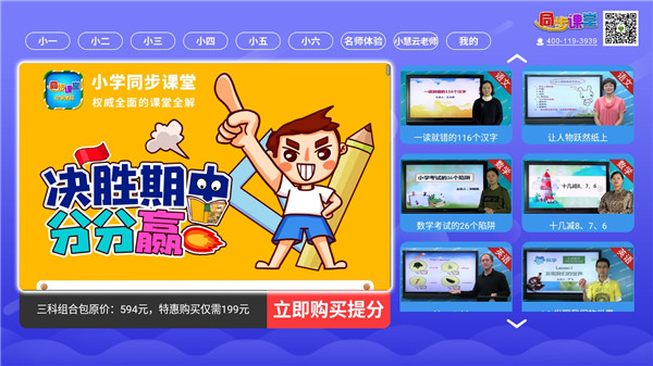 小学同步课堂