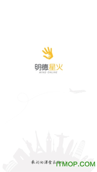 明德星火 明德星火