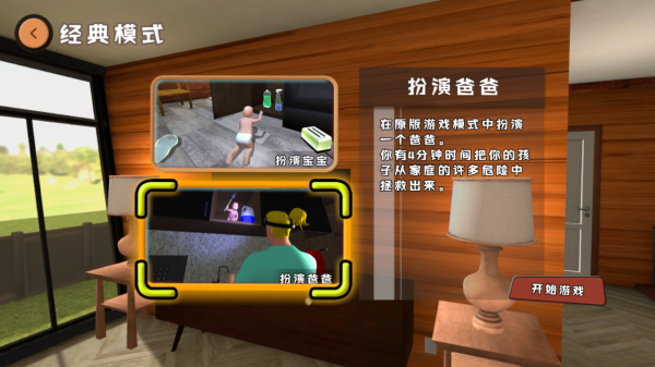 爸爸是你正版手游