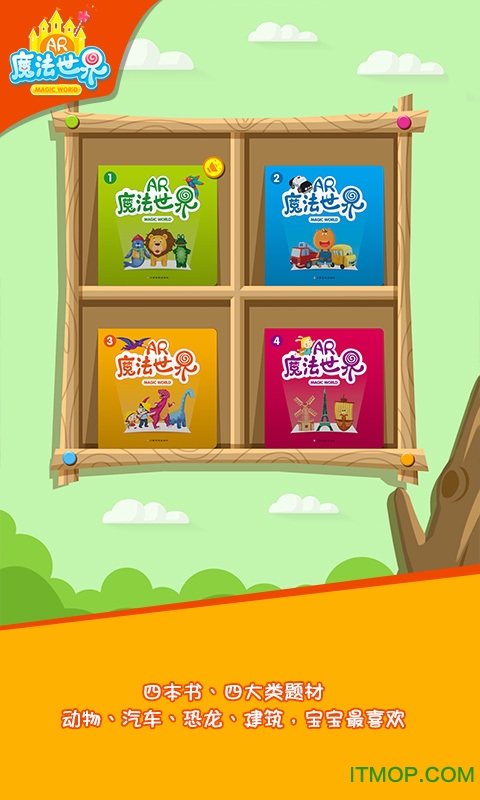 AR魔法世界 AR魔法世界