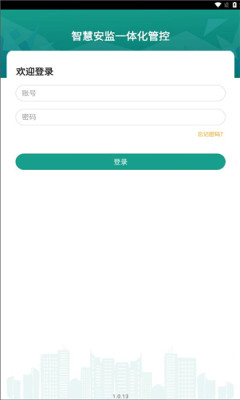 智慧安监一体化 智慧安监一体化