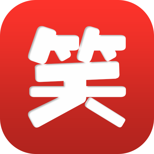 11选笑话