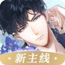 光与夜之恋无限钻石版