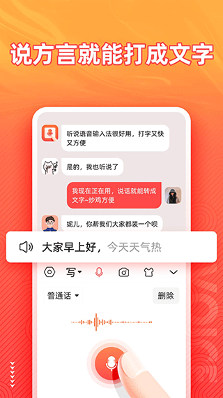 脉芽语音输入法