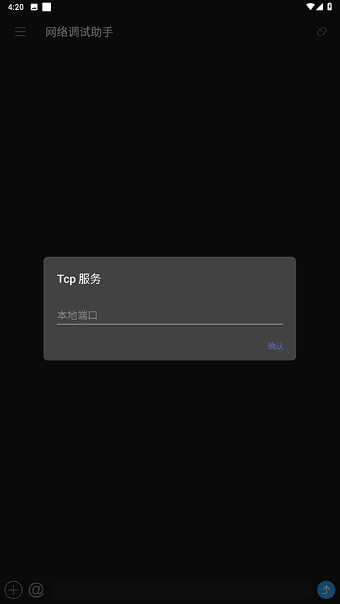 NetAssist网络调试助手app官方版